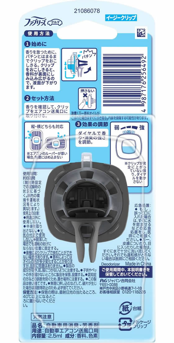 P&G ファブリーズ クルマ イージークリップ 防カビグリーンシトラスリーフ2.5mL 1個(ご注文単位1個)【直送品】