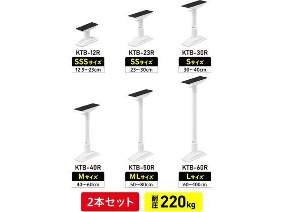 アイリスオーヤマ 家具転倒防止伸縮棒 M ホワイト 2本 KTB-40R 1セット(ご注文単位1セット)【直送品】