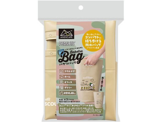 サンナップ アンドスケープバケツバッグビーグルスカウト ベージュ BB-BSBE 1個(ご注文単位1個)【直送品】