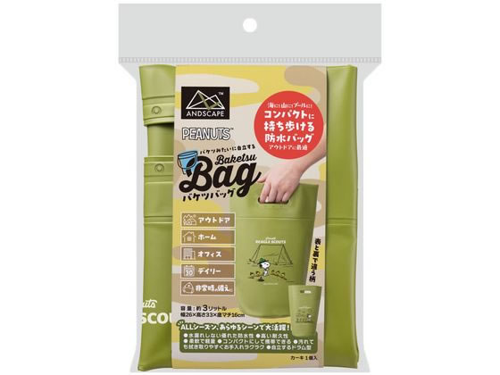 サンナップ アンドスケープバケツバッグビーグルスカウト カーキ BB-BSKA 1個(ご注文単位1個)【直送品】