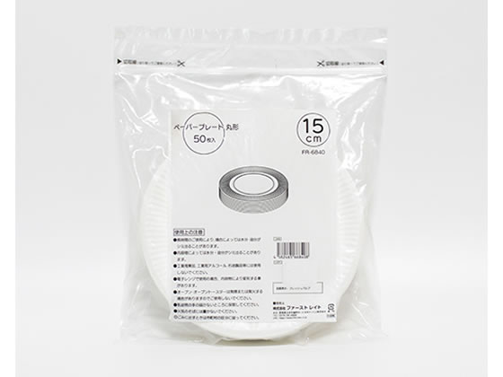 ファーストレイト ペーパープレート 丸型 15cm 50枚 FR-6840 1袋(ご注文単位1袋)【直送品】