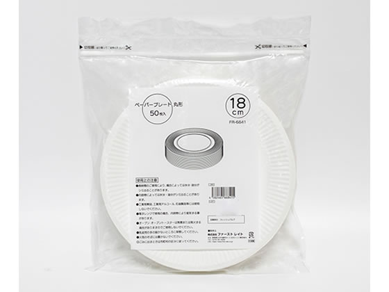 ファーストレイト ペーパープレート 丸型 18cm 50枚 FR-6841 1袋(ご注文単位1袋)【直送品】