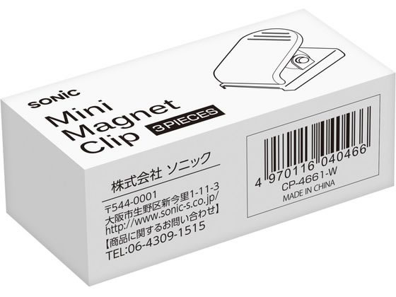 ソニック ミニマグネットクリップ 3個入 白 CP-4661-W 1箱(ご注文単位1箱)【直送品】