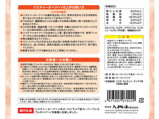 ハイペット パスチャーオーツヘイ 400g 7022 1個(ご注文単位1個)【直送品】