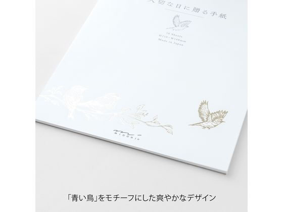 ミドリ(デザインフィル) 便箋[A5]大切な日に贈る トリ柄 1冊（ご注文単位1冊）【直送品】