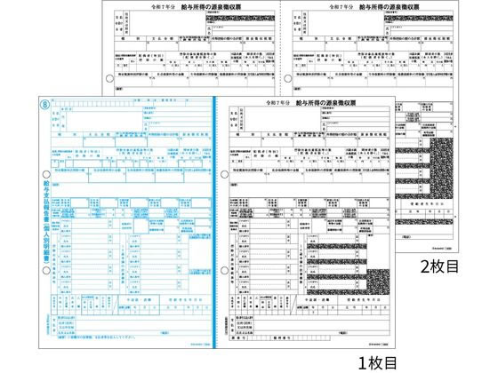 ヒサゴ 所得税源泉徴収票 A4 2面(2枚組) 100セット OP1195M 1冊（ご注文単位1冊）【直送品】