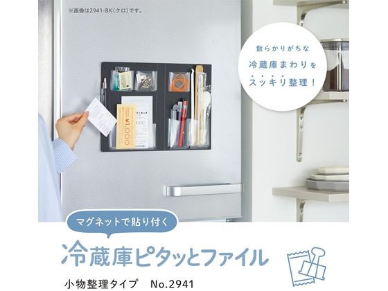キングジム 冷蔵庫ピタッとファイル 小物整理タイプ 黒 2941-BK 1冊(ご注文単位1冊)【直送品】