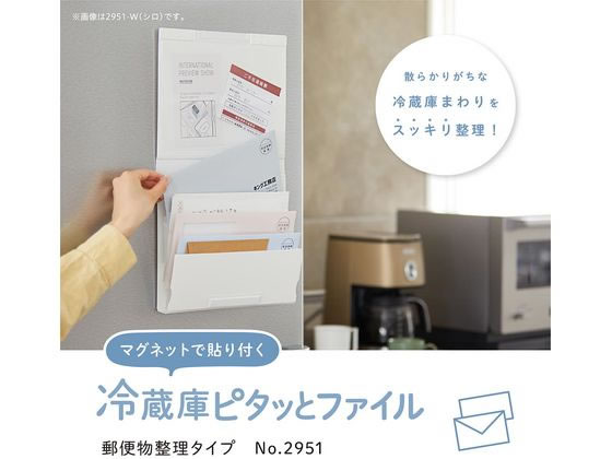 キングジム 冷蔵庫ピタッとファイル 郵便整理タイプ 黒 2951-BK 1冊(ご注文単位1冊)【直送品】