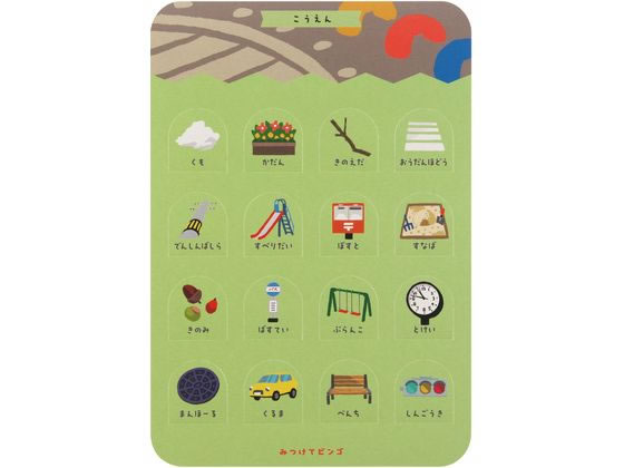 銀鳥産業 みつけてビンゴ ごきんじょ 290-011 1ｾｯﾄ（ご注文単位1ｾｯﾄ）【直送品】