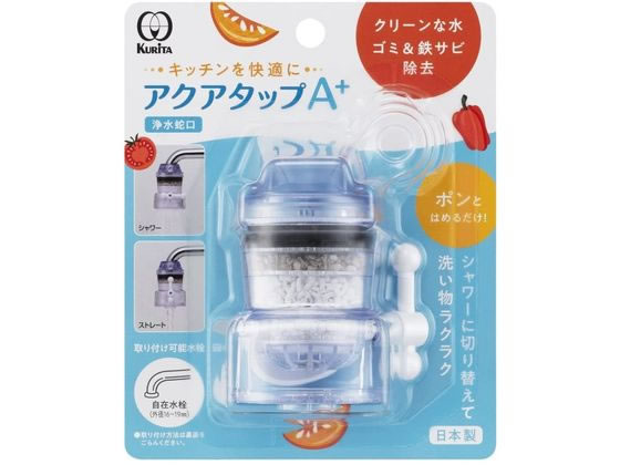 クリタック アクアタップA+ 浄水蛇口 CQA-2097 1個(ご注文単位1個)【直送品】