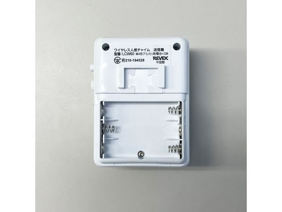 リーベックス ワイヤレス人感チャイムセット LCW60 1台(ご注文単位1台)【直送品】