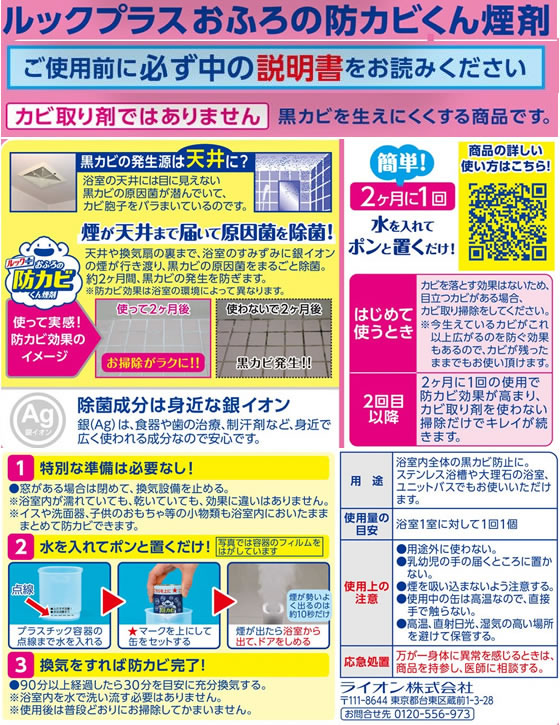 ライオン ルックプラスおふろの防カビくん煙剤せっけんの香り3P 1パック(ご注文単位1パック)【直送品】
