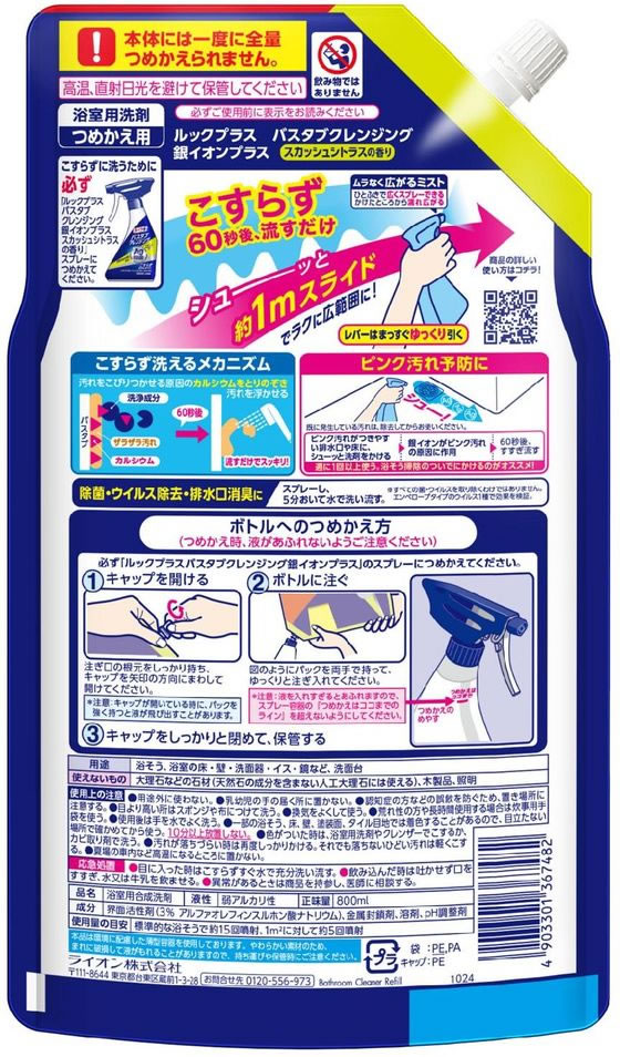 ライオン ルックプラスバスタブクレンジング銀イオンプラス スカッシュシトラス800mL 1個(ご注文単位1個)【直送品】