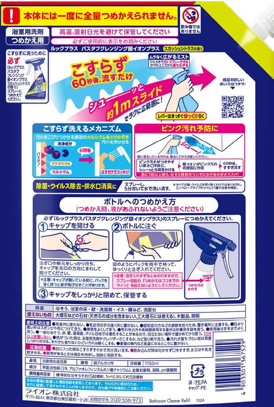 ライオン ルックプラスバスタブクレンジング銀イオンプラススカッシュシトラス1150mL 1個(ご注文単位1個)【直送品】