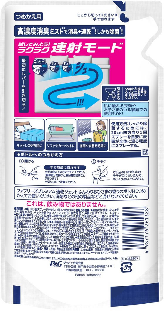 P&G ファブリーズ 速乾ジェット おひさまの香り 詰替 320mL 1個(ご注文単位1個)【直送品】