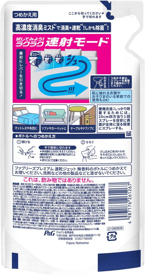 P&G ファブリーズ 速乾ジェット 無香料アルコール成分入詰替 320mL 1個(ご注文単位1個)【直送品】