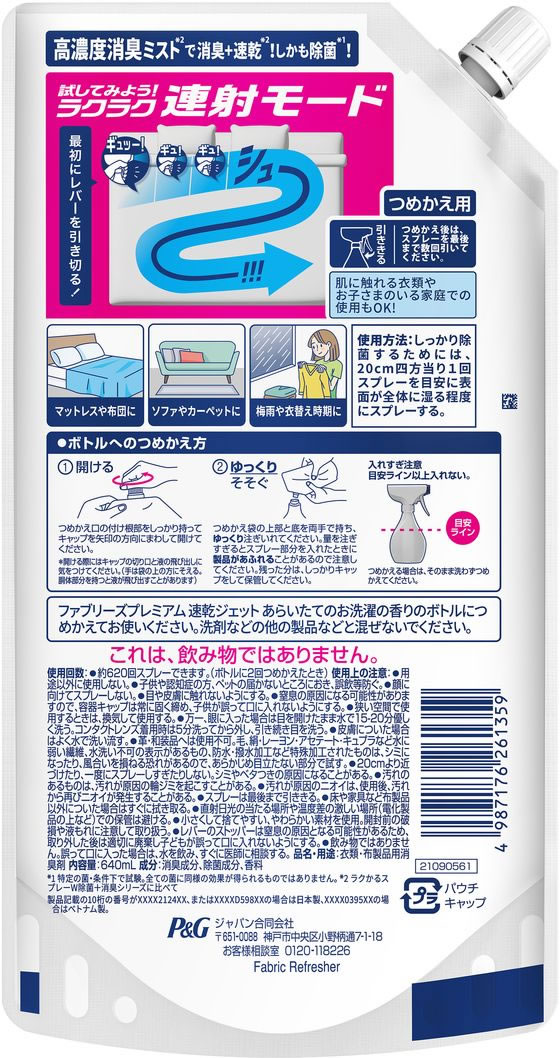 P&G ファブリーズ 速乾ジェット お洗濯の香り 詰替 640mL 1個(ご注文単位1個)【直送品】