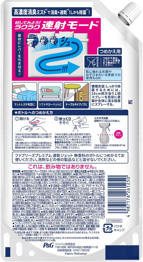 P&G ファブリーズ 速乾ジェット 無香料アルコール成分入詰替 640mL 1個(ご注文単位1個)【直送品】