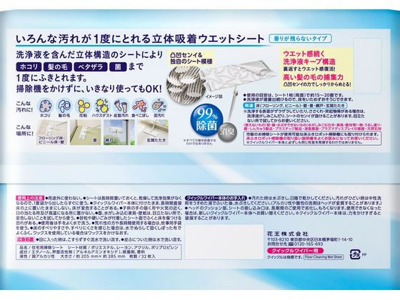 KAO クイックルワイパー 立体吸着ウエットシート 32枚×10パック 1箱（ご注文単位1箱）【直送品】