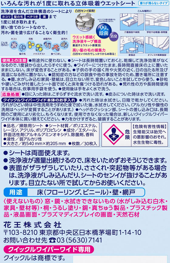 KAO クイックルワイパーワイド 立体吸着ウェットシート 業務用 30枚×4P 1箱(ご注文単位1箱)【直送品】