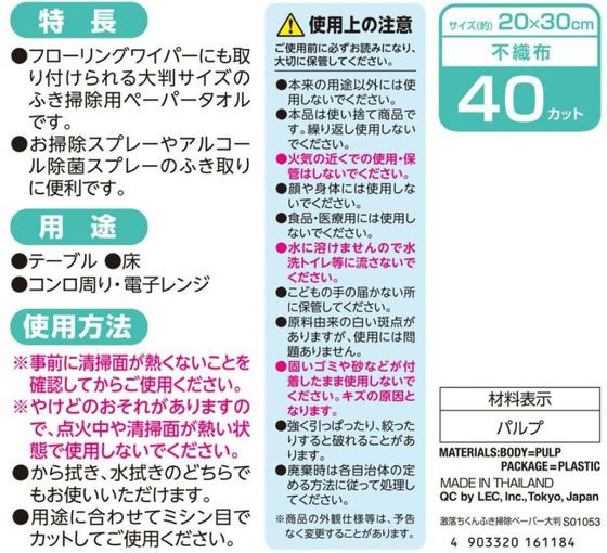 レック 激落ちくん ふき掃除 ペーパー大判 40カット S01053 1パック(ご注文単位1パック)【直送品】