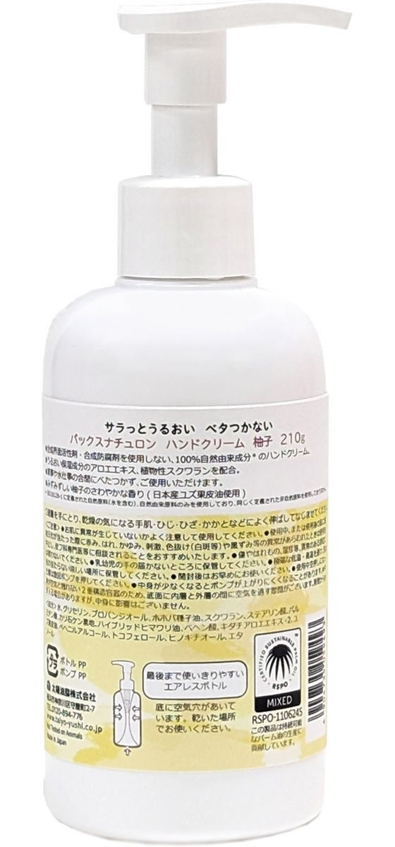 太陽油脂 パックスナチュロン ハンドクリーム 柚子 210g 1本（ご注文単位1本）【直送品】