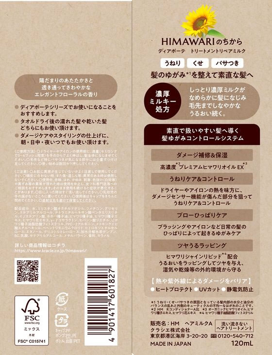 クラシエホームプロダクツ ディアボーテ トリートメントリペアミルク 1個(ご注文単位1個)【直送品】