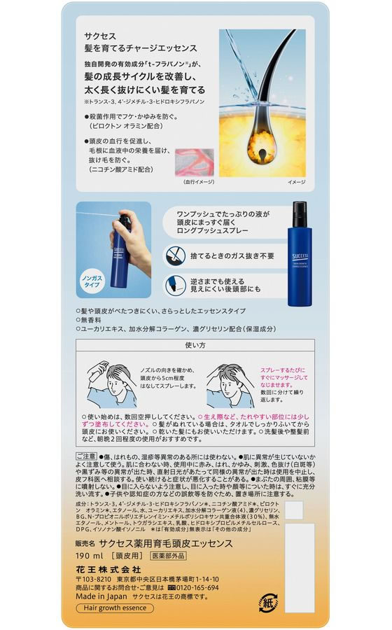 KAO サクセス 髪を育てるチャージエッセンス 190mL 1個(ご注文単位1個)【直送品】