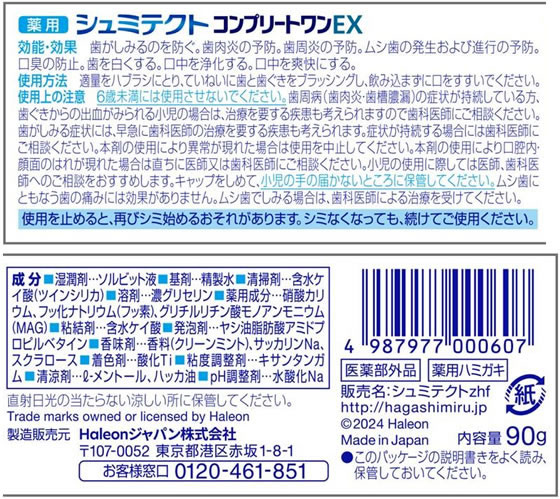 Haleonジャパン シュミテクト コンプリートワンEX90g 1個(ご注文単位1個)【直送品】