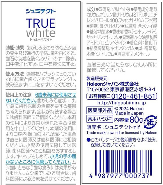 Haleonジャパン シュミテクト トゥルーホワイト80g 1個(ご注文単位1個)【直送品】