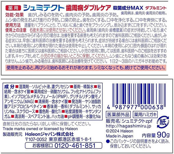 Haleonジャパン シュミテクト 歯周病ダブルケア ダブルミント90g 1個(ご注文単位1個)【直送品】