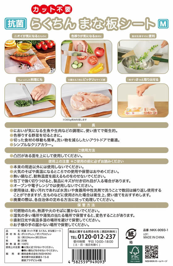 錦尚金 抗菌・カット不要らくちんまな板シート 1箱(ご注文単位1箱)【直送品】