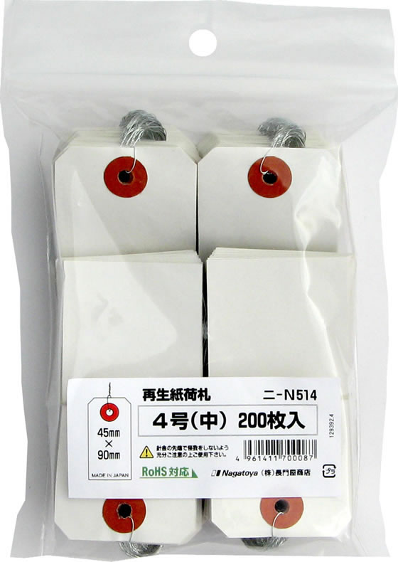 長門屋商店 荷札4号(中)45*90 針金あり 再生紙 200枚 1ﾊﾟｯｸ（ご注文単位1ﾊﾟｯｸ）【直送品】