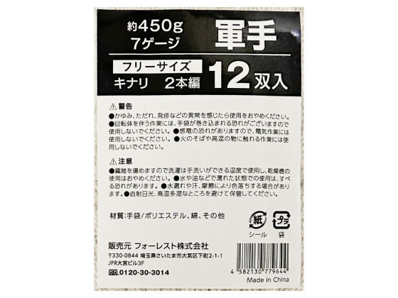 Forestway 軍手 7ゲージ 450g キナリ 120双 1セット(ご注文単位1セット)【直送品】