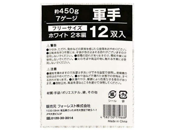 Forestway 軍手 7ゲージ 450g ホワイト 120双 1セット(ご注文単位1セット)【直送品】