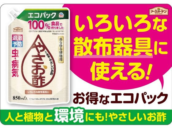アース製薬 アースガーデンやさお酢 エコパック 850ml 1個（ご注文単位1個）【直送品】