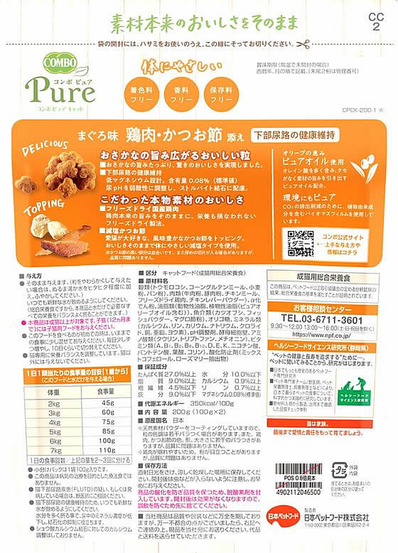 日本ペットフード コンボキャットピュアかつお節添え200g 1袋(ご注文単位1袋)【直送品】