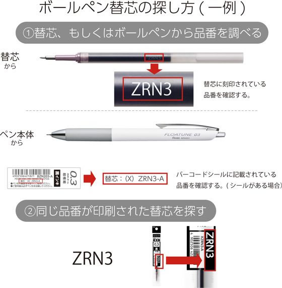 ボールペン替芯 FLOATUNE フローチューン 0.3mm 黒 10本 1箱(ご注文単位1箱)【直送品】