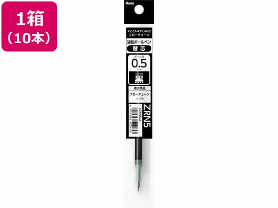 ボールペン替芯 FLOATUNE フローチューン 0.5mm 黒 10本 1箱（ご注文単位1箱）【直送品】