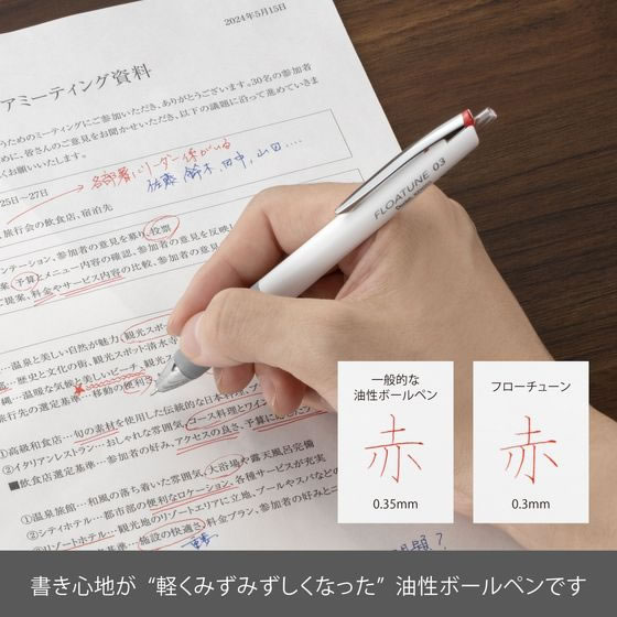 ボールペン替芯 FLOATUNE フローチューン 0.3mm 赤 1本（ご注文単位1本）【直送品】