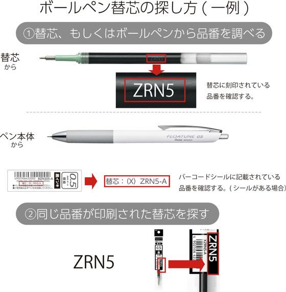 ボールペン替芯 FLOATUNE フローチューン 0.5mm 赤 1本(ご注文単位1本)【直送品】
