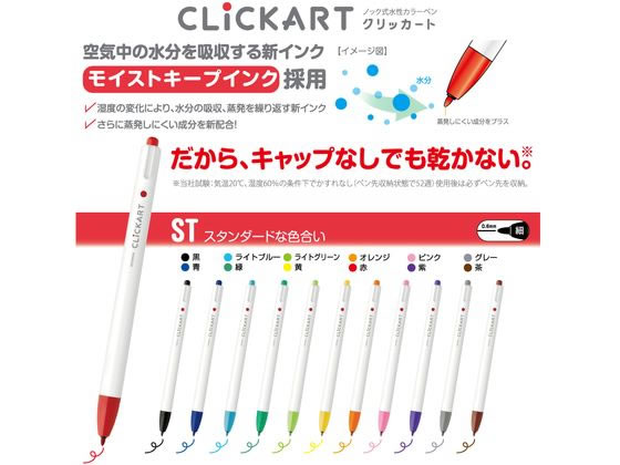 ゼブラ ノック式水性カラーペン クリッカート 48色セット WYSS22-48C-N 1セット(ご注文単位1セット)【直送品】