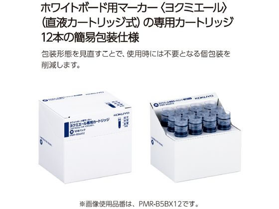 コクヨ ホワイトボード用マーカー(ヨクミエール)専用カートリッジ 青 12本 1箱（ご注文単位1箱）【直送品】