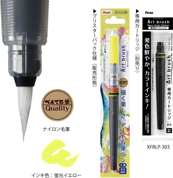 ぺんてる アートブラッシュ 蛍光イエロー XGFLP-303 1本（ご注文単位1本）【直送品】