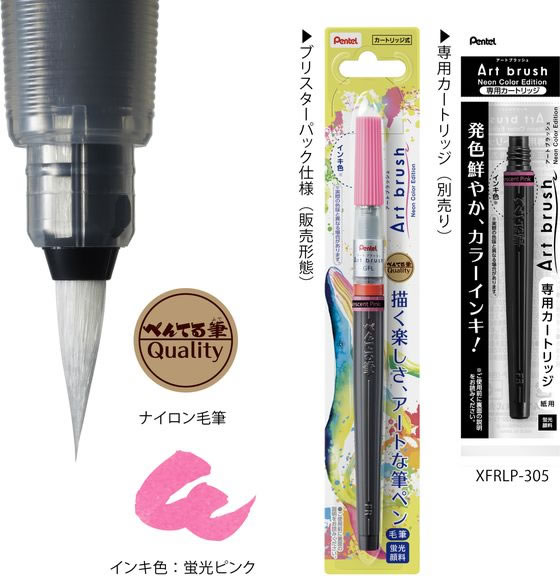 ぺんてる アートブラッシュ 蛍光ピンク XGFLP-305 1本（ご注文単位1本）【直送品】