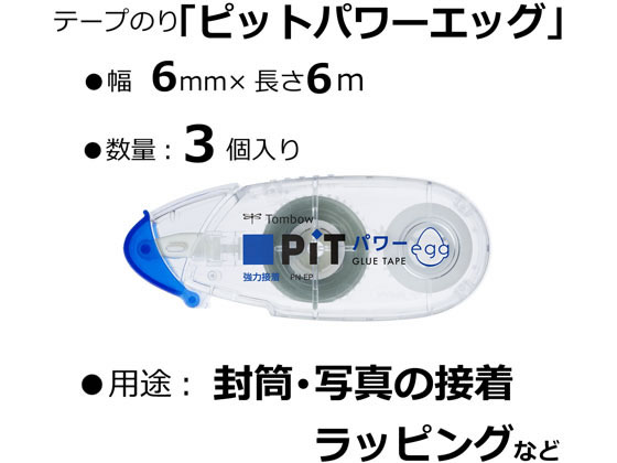 トンボ鉛筆 テープのり ピットパワーエッグ 15個 HPA-313 1セット(ご注文単位1セット)【直送品】