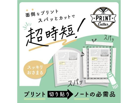 ソニック プリントカッター A4タテ対応 ホワイト SP-8467-W 1個（ご注文単位1個）【直送品】