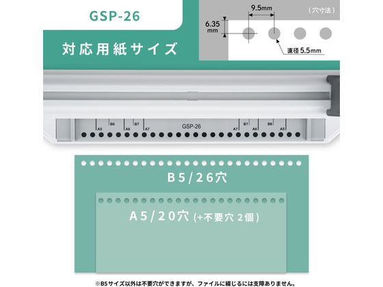 カール事務器 穴あけパンチ グリッサー B5バインダーノート用 GSP-26 1台（ご注文単位1台）【直送品】