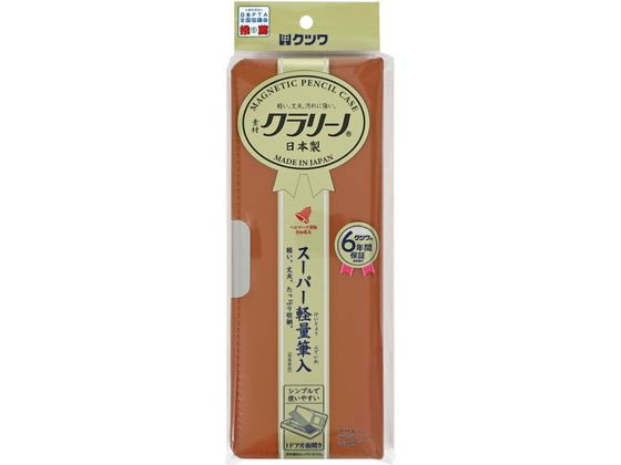 クツワ クラリーノ スーパー軽量筆入 キャメル CX303CA 1個（ご注文単位1個）【直送品】