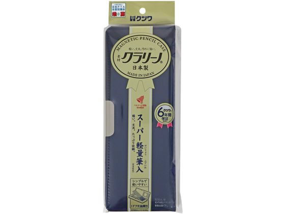 クツワ クラリーノ スーパー軽量筆入 ネイビー CX303NB 1個（ご注文単位1個）【直送品】